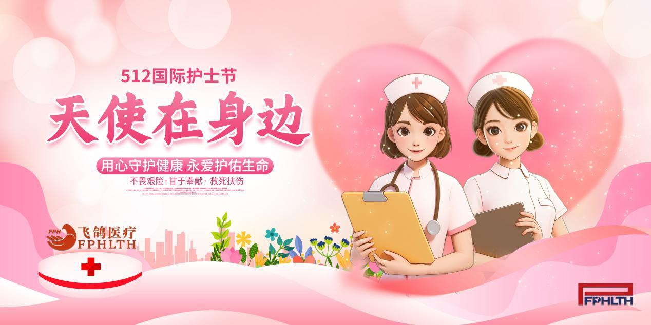 斐爾司投資全資控股香港中國(guó)飛鴿，以康復(fù)設(shè)備為支點(diǎn)立足香港布局全球