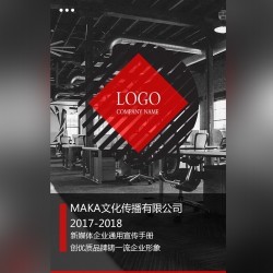 黑紅簡約之韻 20頁企業(yè)通用推廣模板的全景解讀